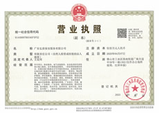 公司營(yíng)業(yè)執(zhí)照